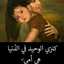 ام لؤي العمري 