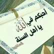 ربي رضاك والجنة