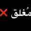 محذوف 