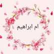 Ummu Ibrahim Ummu Ibrahim