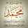 ابرار الجمعات