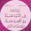 Jannat Ammar