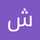 شهربانو 