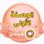 ملاك عادل