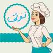 توتى فى المطبخ