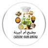 مطبخ أم أمينة 