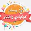 ايمان بسملة