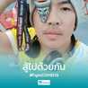 Songjao Thanandon