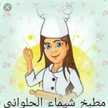 شهيوات شيماء
