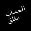 آيات الشمري