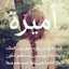meroo gamal