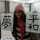 Dima Fahoum