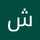 شیما علیزاده شیما علیزاده