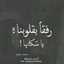 ↬φ♡ٱﻟ́̉زعـ♚ـيم♡φ↫