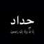 بسمة🔒أمل