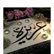 ام عبد الرحمن
