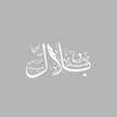 Ummu Bilal