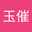 張玉催