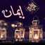 Eman 