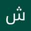 ام ضحى