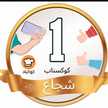 حنين 