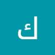 كوثر الريامية