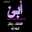 ام اميره اموره