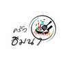 ครัวฮิมนา [ YT:ฮิมนาchannel เพจ:ครัวฮิมนา ]