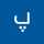 پریسا نخعی پریسا نخعی