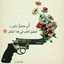 امينه زعبي