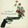 امينه زعبي