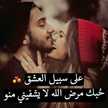 ؏ـــ﴿😻﴾شـــقـــي لابدي ❤