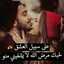 ؏ـــ﴿😻﴾شـــقـــي لابدي ❤