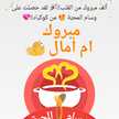 ام أمال 