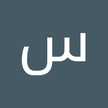 سميه الحاتمي