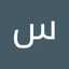 سميه الحاتمي