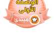 جوري زهره