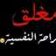 💔جرحوني الاحبهم💔