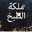 ساندرا ملكة الطبخات