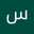 حور العين