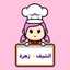 👩🏻‍🍳ᏨᎻᎬᎰ ᏃᎯ ᎻᎡᎯ👩🏻‍🍳