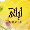 ليلى الحربي