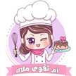 وصفات ام تقوى ملاك