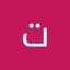 توتاية البصراوية