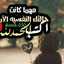زوجي حياتي