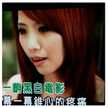 陳穎儒