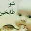 بنت الجنوب