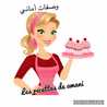 وصفات أماني
