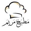 مطبخ مريم Meriem Cuisine Dz