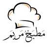مطبخ مريم Meriem Cuisine Dz